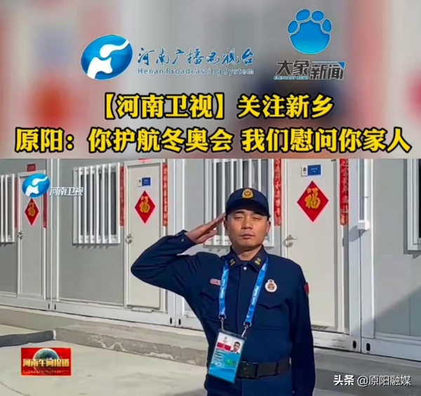 為冬奧會添彩的原陽人