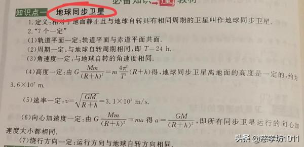 高中物理：開普勒定律，萬有引力定律，衛星執行等