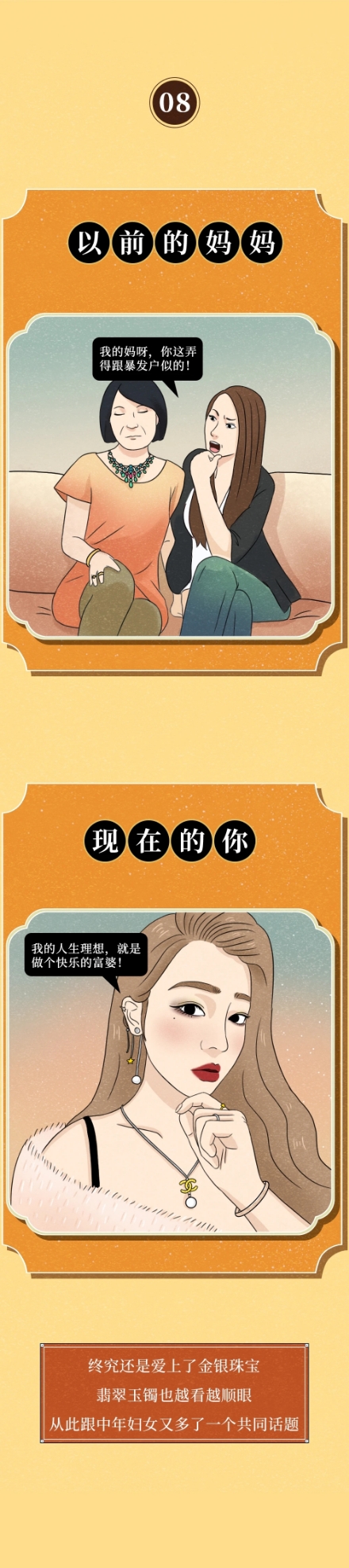 當你媽點讚了你的朋友圈（漫畫）