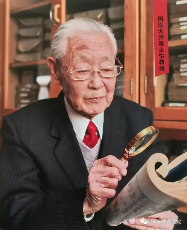 國醫大師阮士怡益腎健脾、軟堅散結法辨治胸痺