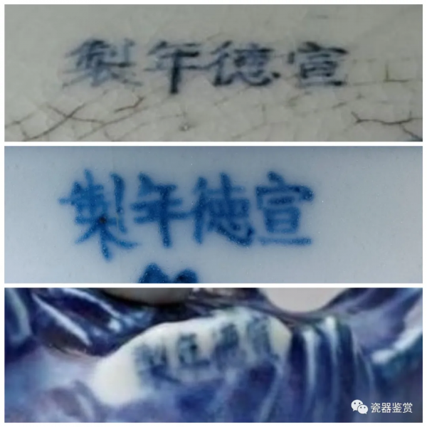 明清瓷器年款系列 -- 宣德 明清瓷器年款系列 -- 宣德