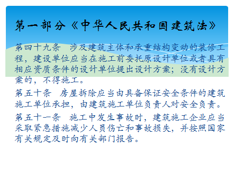 建築專業的好訊息！系統梳理你不知道的建築法課件分享