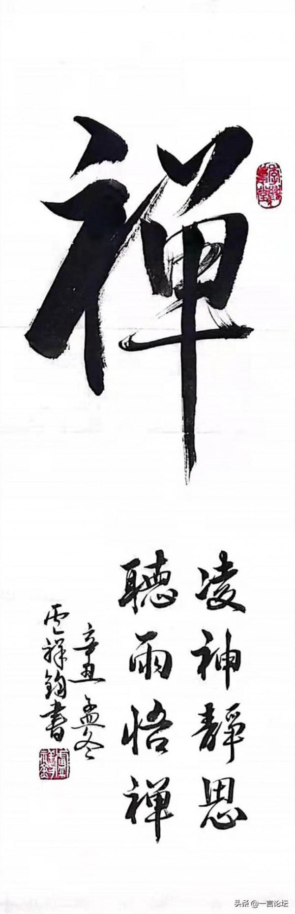 「行楷」《茶禪》二幅