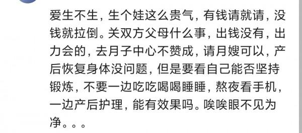 二胎媽媽曬產後標準:住月子中心,公婆帶娃,網友:自己出錢就行 二胎媽媽曬產後標準:住月子中心,公婆帶娃,網友:自己出錢就行