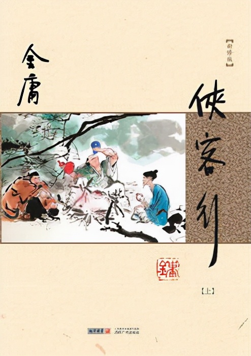 石破天驚狗雜種,深藏身名俠客行 石破天驚狗雜種,深藏身名俠客行