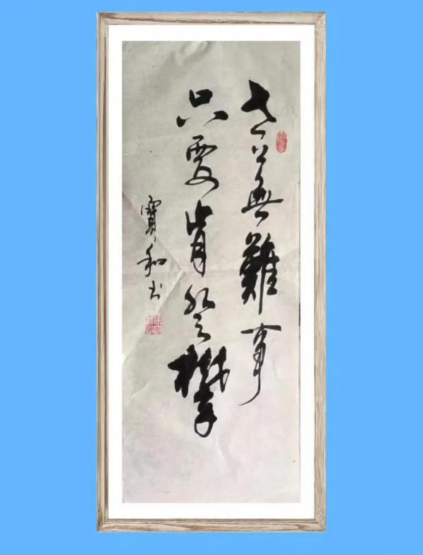 書法欣賞第141篇 書法欣賞第141篇