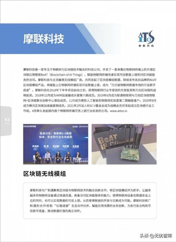 5G AIoT全景商用產品手冊（附PDF全文）