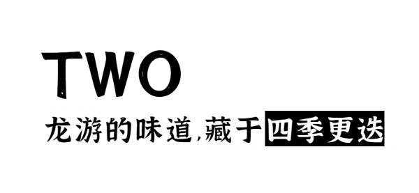 龍游味道:充滿辣與甜的人間煙火 龍游味道:充滿辣與甜的人間煙火