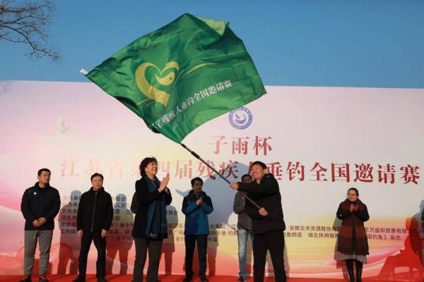 江蘇省第四屆殘疾人垂釣全國邀請賽舉辦