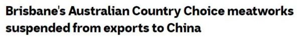突發！中國宣佈對澳新禁令！暫停第9家澳洲合作肉廠