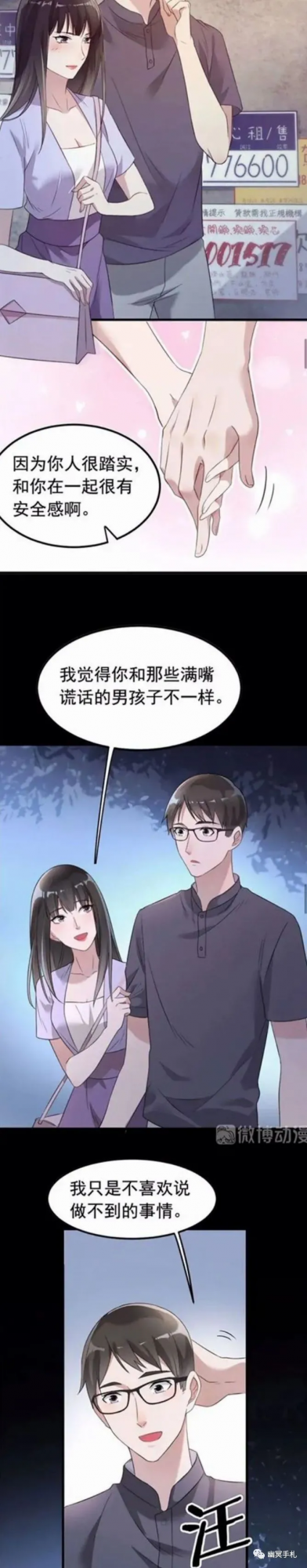 漫畫《佔有慾》，身邊有個佔有慾極強的女人