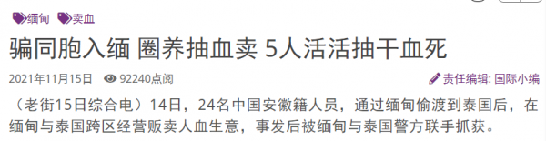 明查|安徽籍偷渡客在緬北圈禁中國青年,5人被抽乾血死亡? 明查|安徽籍偷渡客在緬北圈禁中國青年,5人被抽乾血死亡?