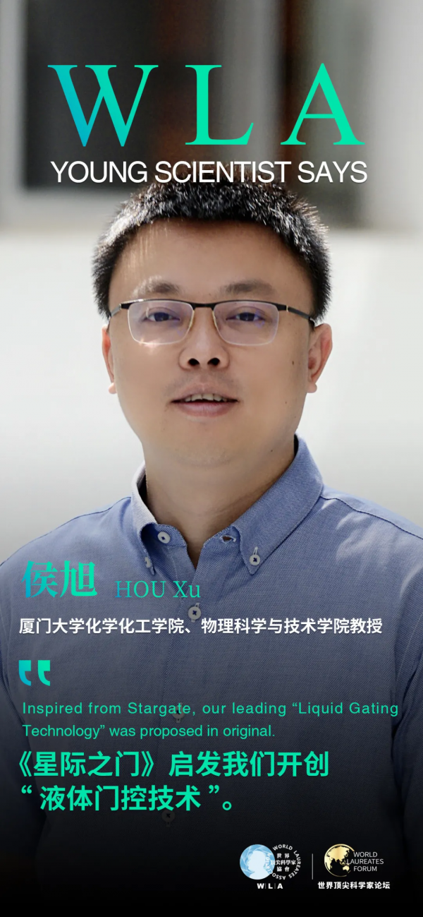 WLF青科侯旭：科幻是我的靈感來源