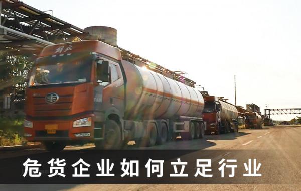 危化品企業為何更看中TCO？二十年經驗的危貨物流人告訴你答案