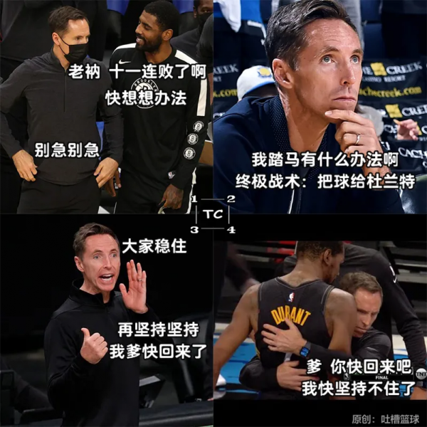 籃網十一連敗怎麼救？快去請納什親爹