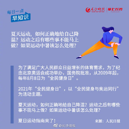 全民健身日 今天你運動了嗎？