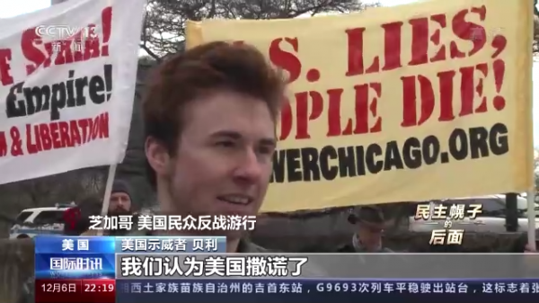 民主幌子的後面:美國“戰爭成癮”藉口五花八門 民主幌子的後面:美國“戰爭成癮”藉口五花八門