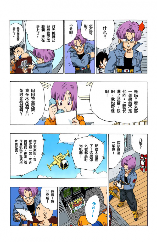 全綵七龍珠第357回——第359回