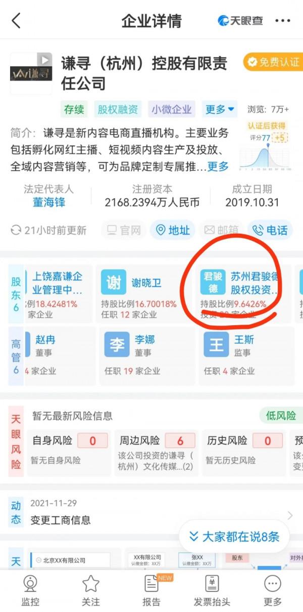江湖水深，萬物互聯？薇婭（謙尋）和聯想有關聯？