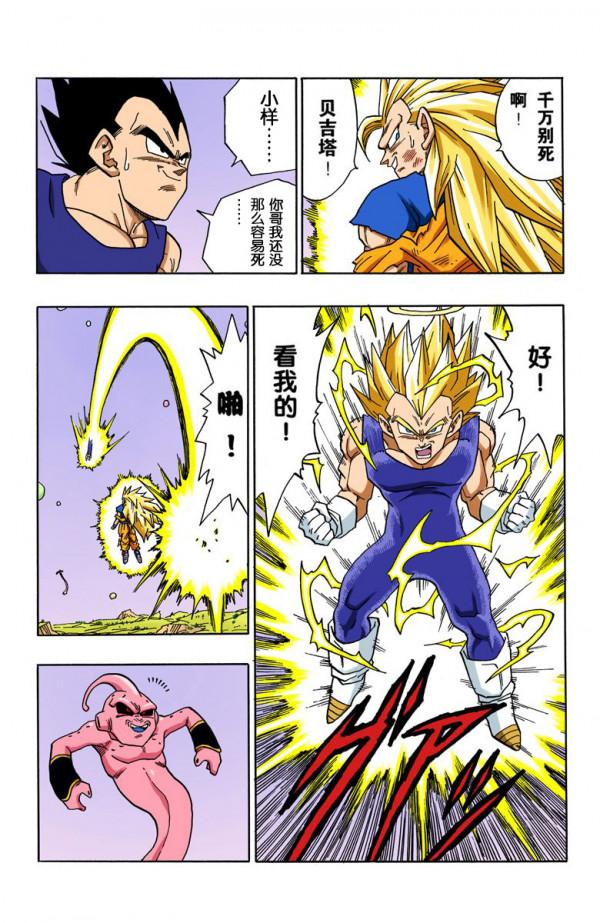 全綵七龍珠第510回——第512回