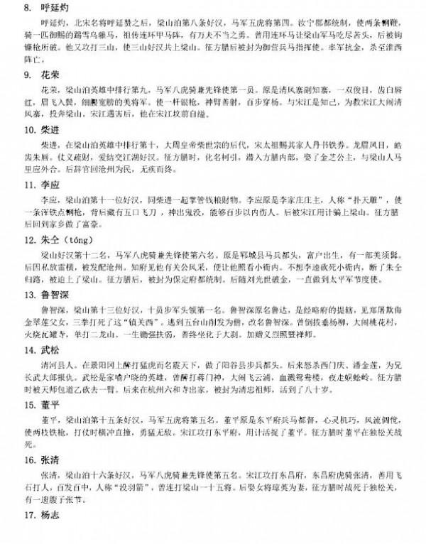 《水滸傳》108將簡介，建議收藏