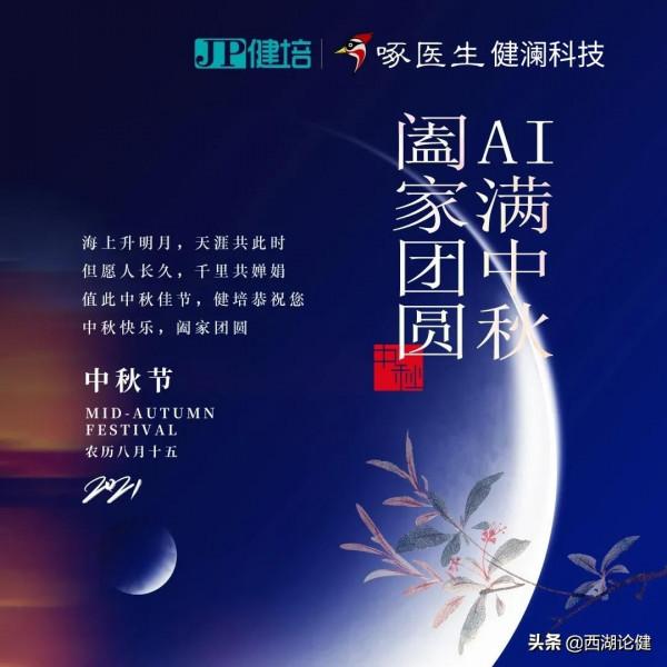 「AI」滿中秋，月亮代表我的“芯”！月滿中秋闔家團圓