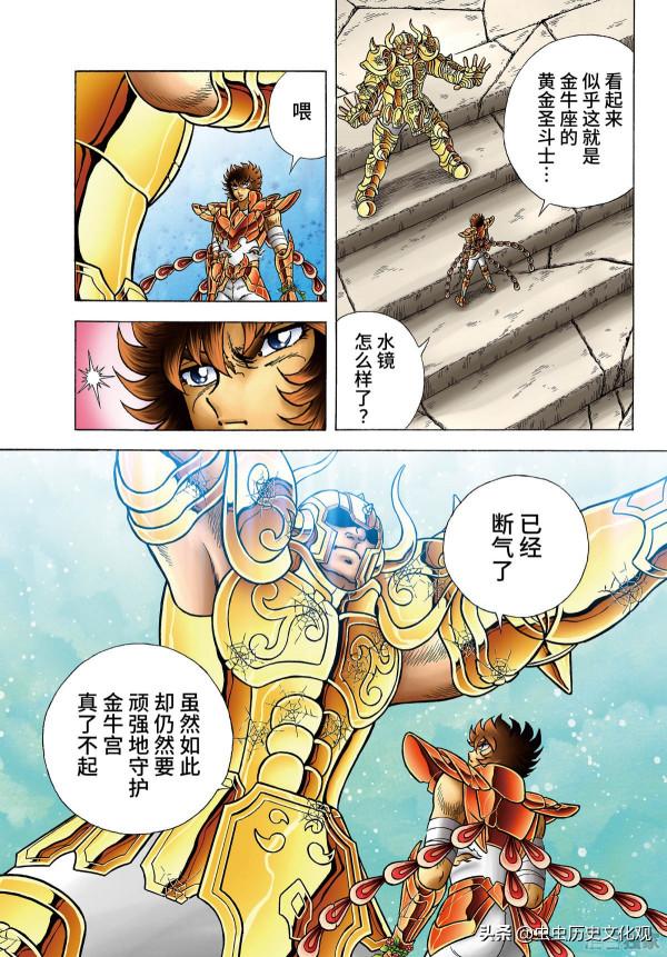 全綵版聖鬥士星矢冥王神話 第30話 單翼的墮天使