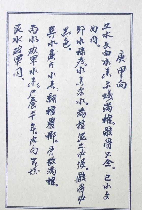 秘傳《入墳斷》《挨星訣》《增補參贊天機》