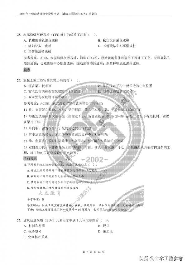 大家為什麼這麼吐槽今年的一建《建築實務》呢?明明也沒那麼難啊 大家為什麼這麼吐槽今年的一建《建築實務》呢?明明也沒那麼難啊