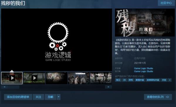 真實事件改編 國產恐怖遊戲《殘穢的我們》本月發售