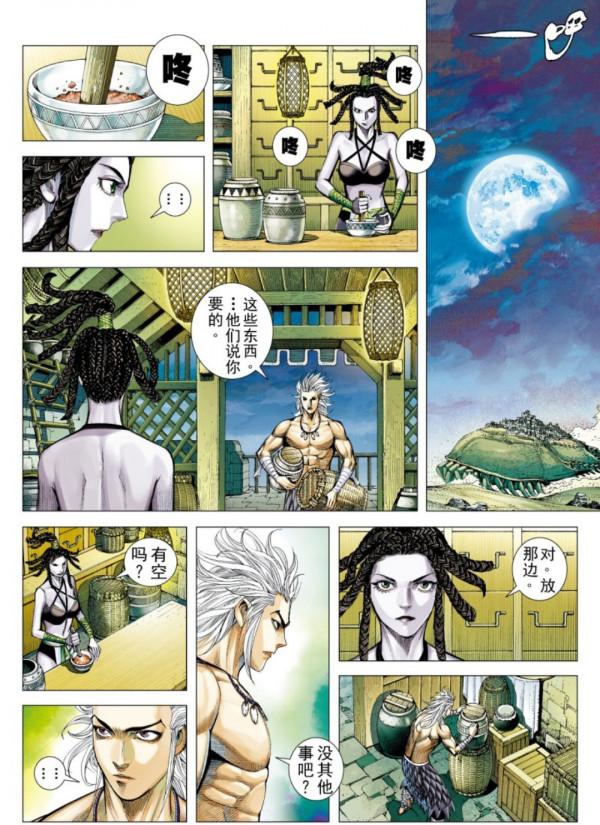 武庚紀之黑天龍12，盤古是偽君子，在背後操控蟲王