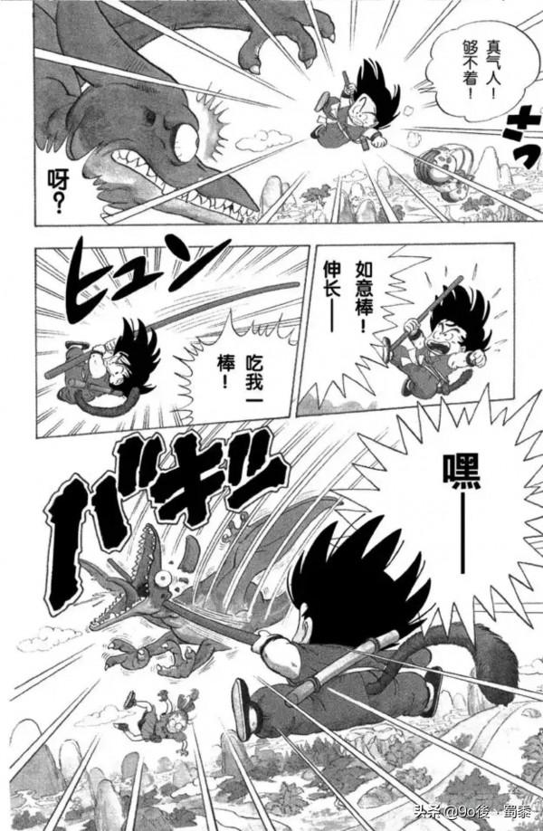 龍珠漫畫1−3話