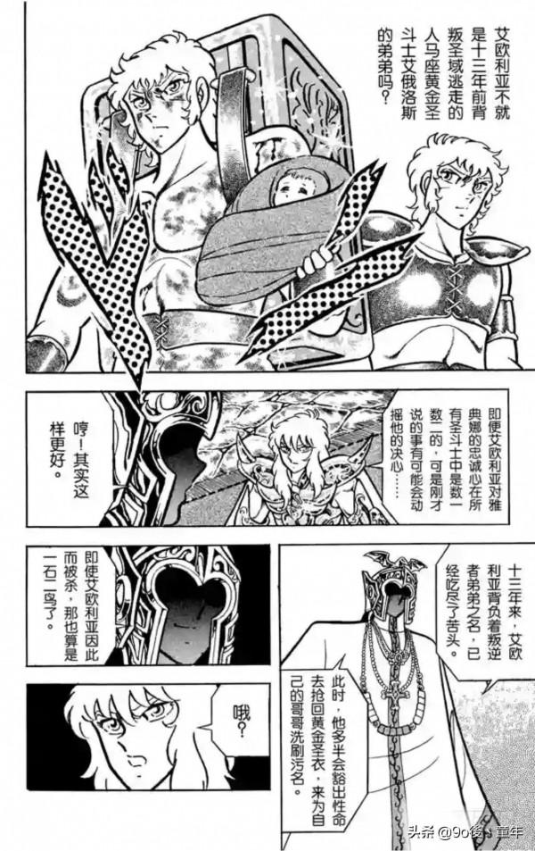 聖鬥士星矢第26話獅子座艾歐利亞的挑戰之卷