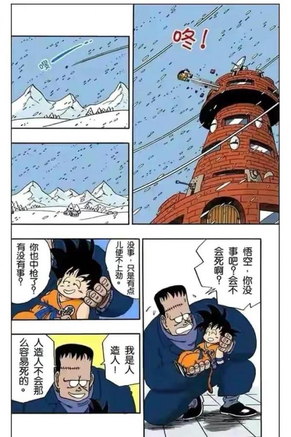 七龍珠（漫畫）第12集——小悟空於人造人8號的友誼，剿滅紅綢軍