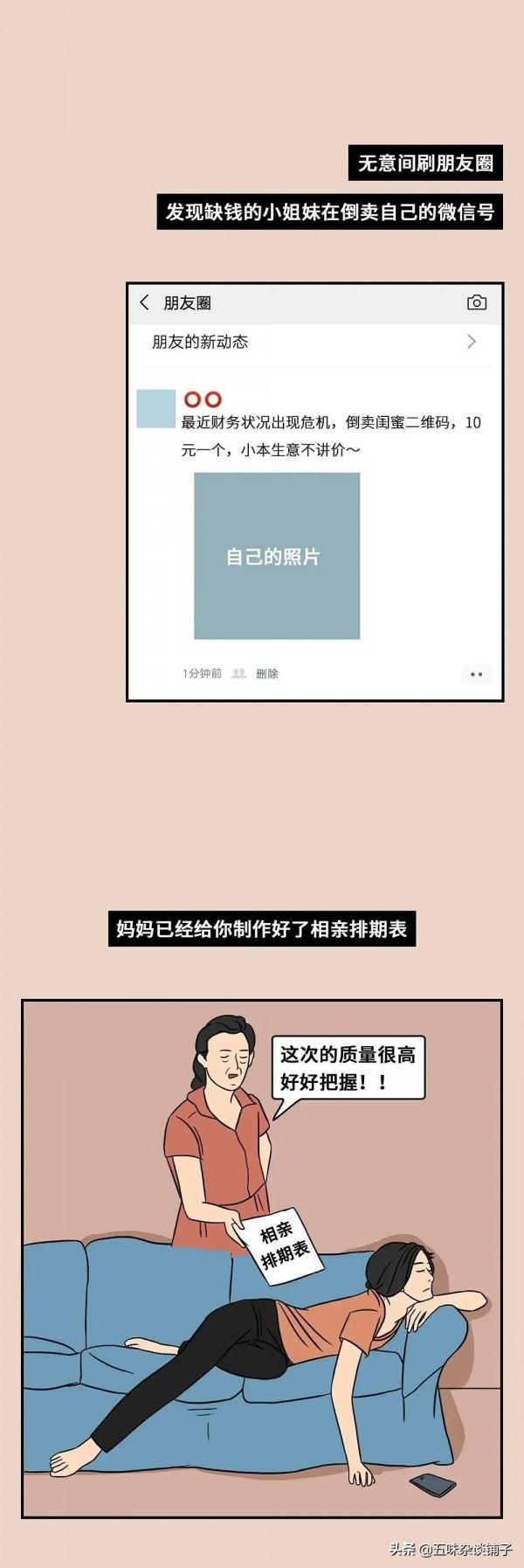 女人可以“懶”到什麼程度？一組漫畫告訴你，真的太形象了
