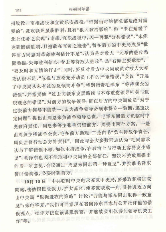 寧都會議朱德周恩來林彪支援毛澤東