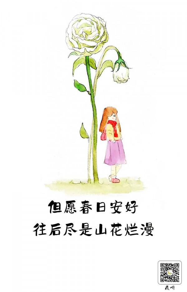 不錯過春天，也不錯過你