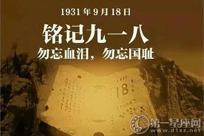 五律兩首·紀念九一八