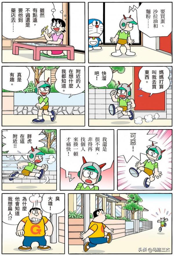 經典漫畫_哆啦A夢短篇全綵版_第39卷_搭交通工具鞋兜風去
