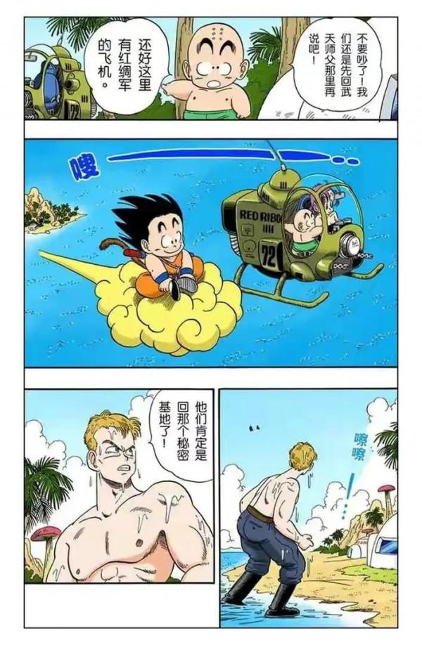 龍珠全綵漫畫第76回至80回~~布瑪歷盡艱險，得價值百億鑽石一枚