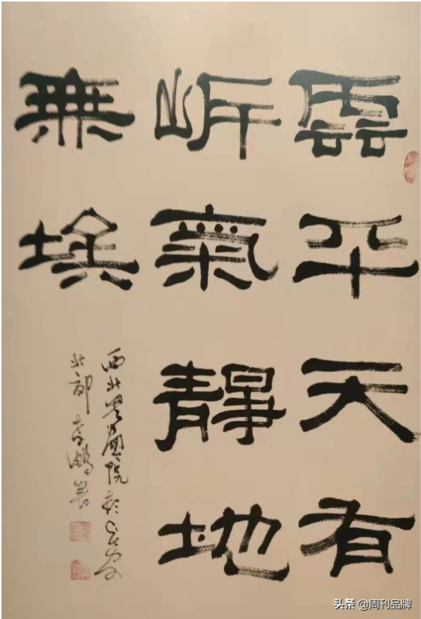 中國炎黃畫院院士李鵬書法作品欣賞