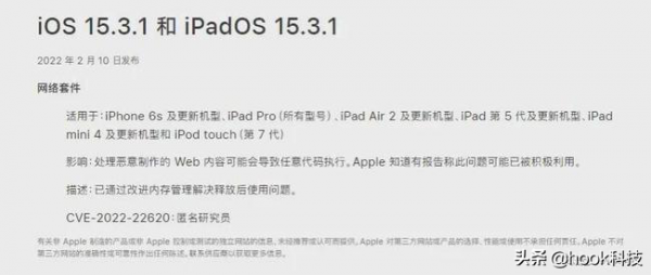 蘋果緊急釋出iOS15&period;3&period;1系統，修復重要漏洞