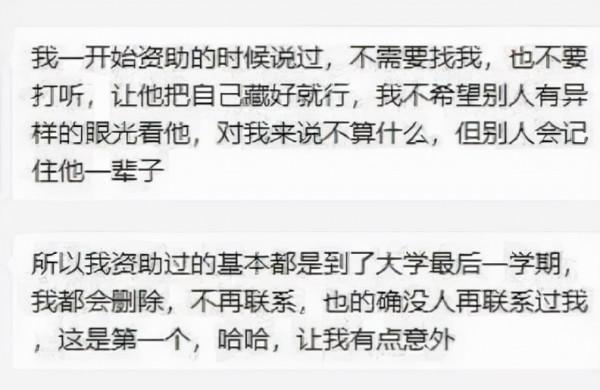 &OpenCurlyDoubleQuote;恩人刪了我的微信&rdquo;！網友說：這才是捐助的正確開啟方式