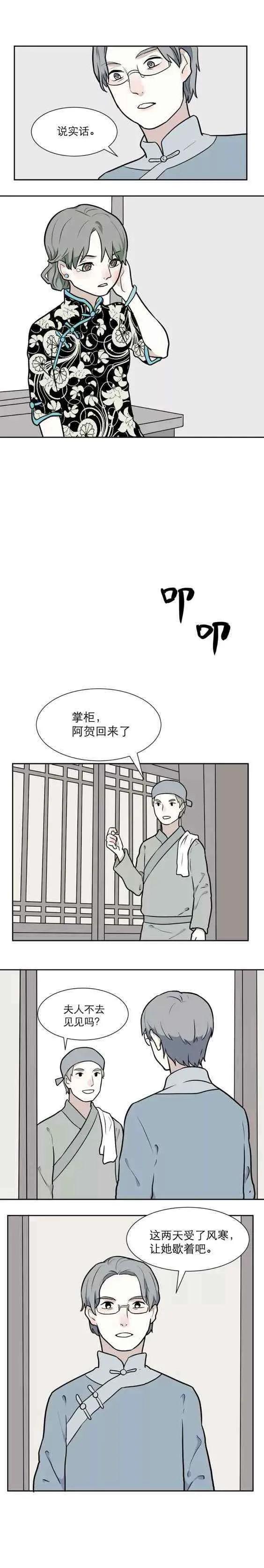 故事漫畫《雨花》似夢非夢