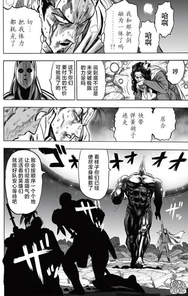 一拳超人漫畫重製版196話高畫質漢化版 一拳超人漫畫重製版196話高畫質漢化版