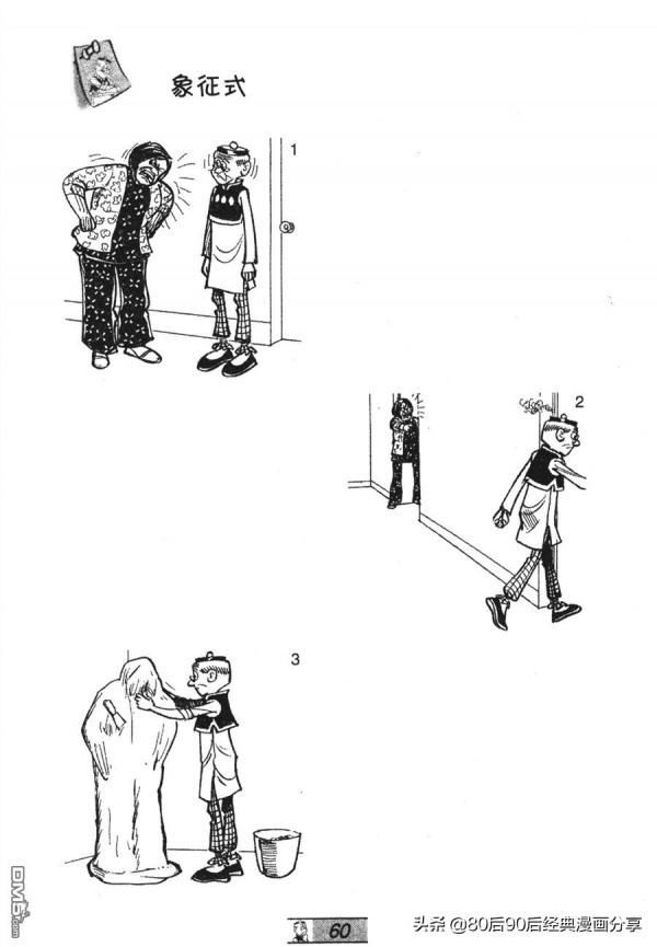 經典漫畫老夫子短篇 卷032