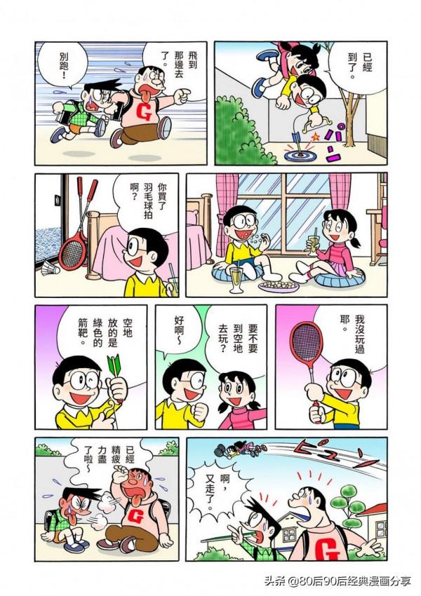 哆啦A夢 彩色版 0039