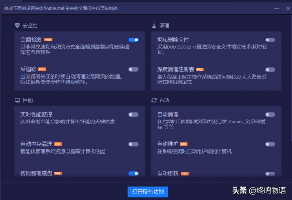 優秀的電腦系統最佳化工具