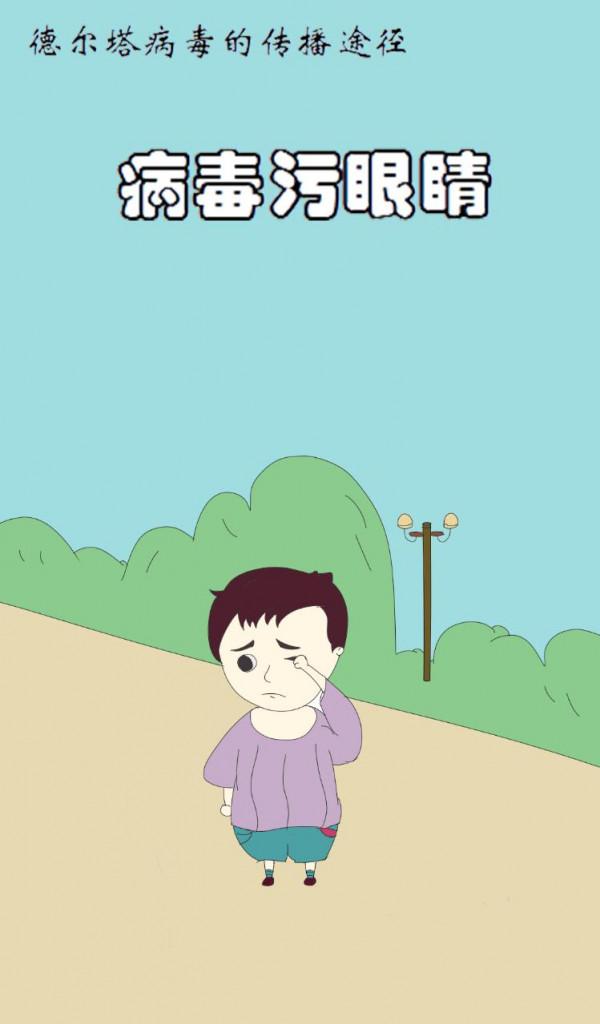原創漫畫｜德爾塔病毒的傳播途徑
