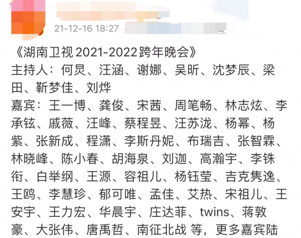 曝湖南臺跨年陣容!維嘉缺席主持團,三小隻難合體,宇宙宋歌同框 曝湖南臺跨年陣容!維嘉缺席主持團,三小隻難合體,宇宙宋歌同框